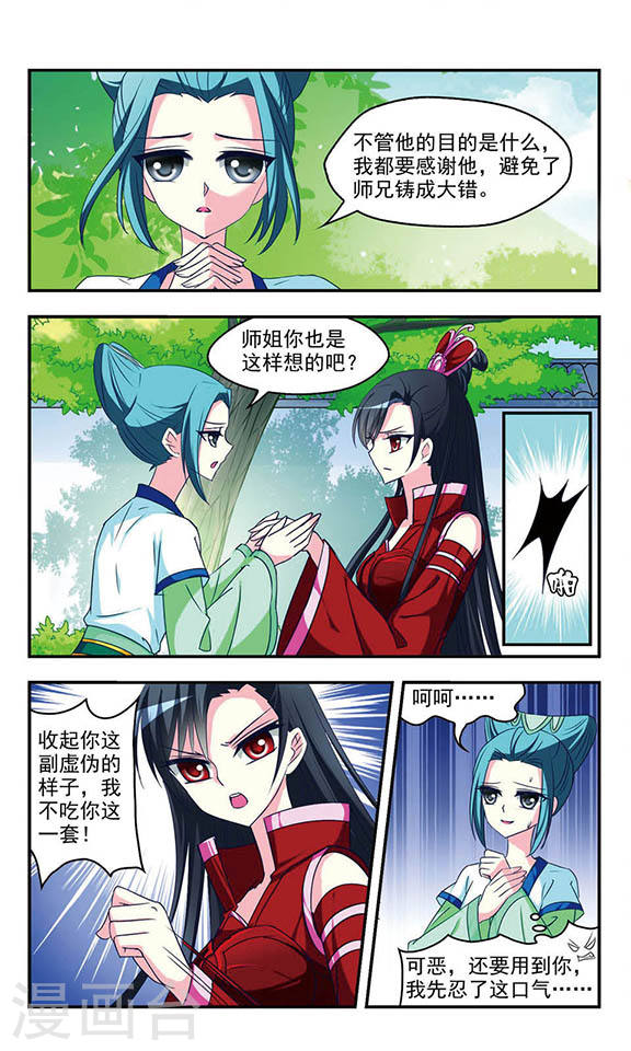 风起苍岚第2季2话 再见小林2