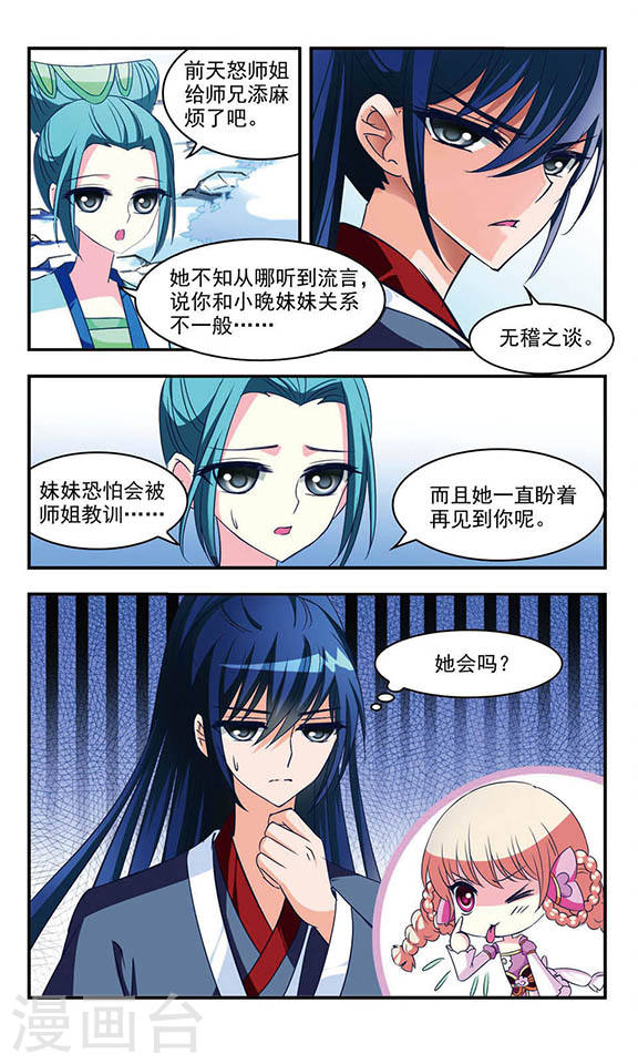 风起苍岚第2季2话 再见小林2