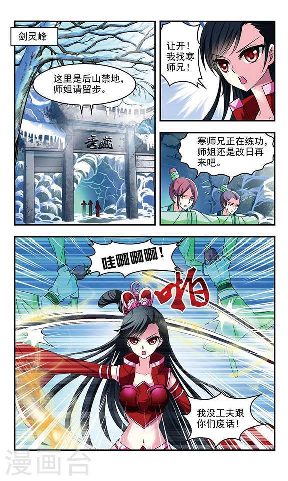 风起苍岚第2季2话 再见小林2