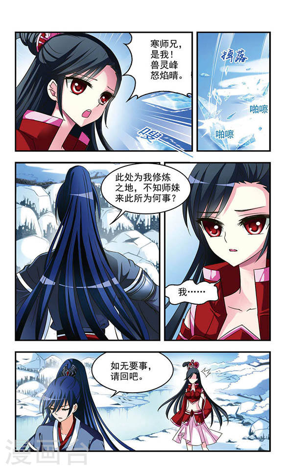 风起苍岚第2季2话 再见小林2