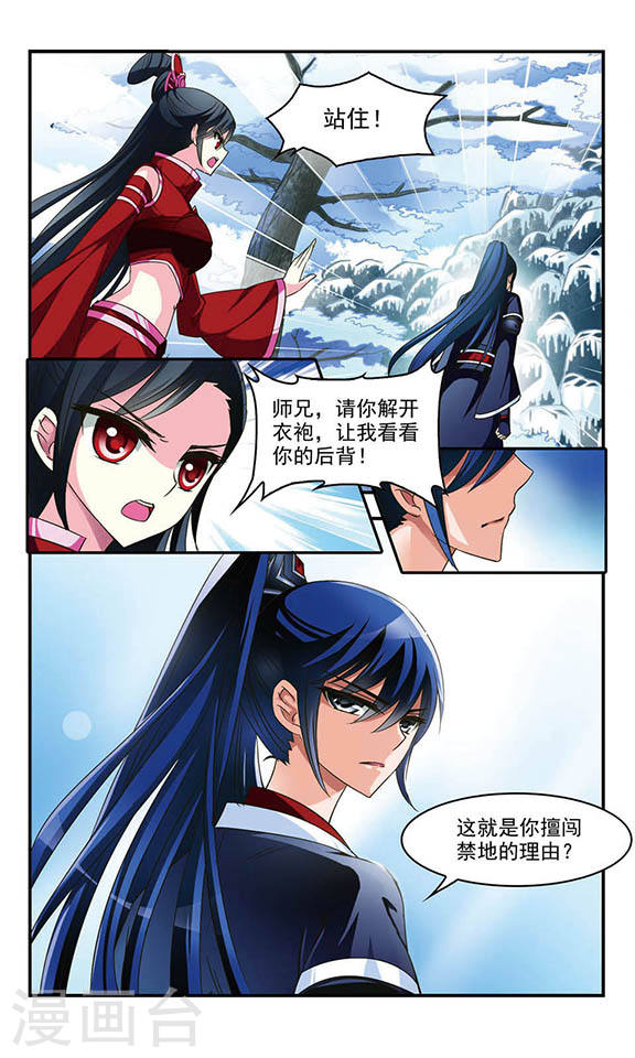 风起苍岚第2季2话 再见小林2