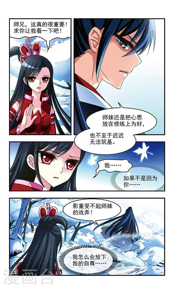 风起苍岚第2季2话 再见小林2