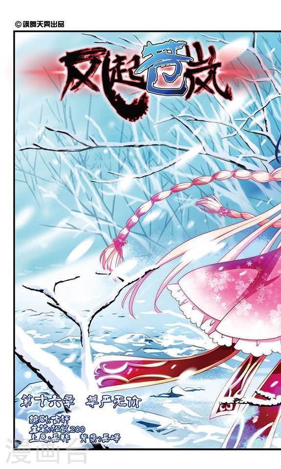 风起苍岚第2季4话 他的温柔1