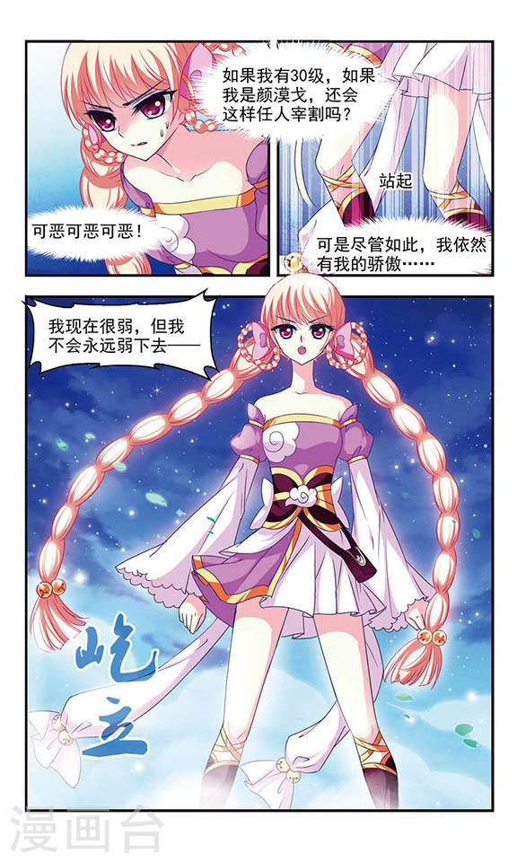 风起苍岚第2季4话 他的温柔1