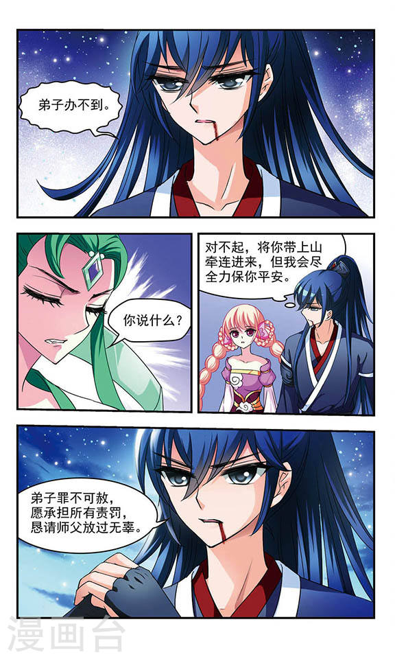 风起苍岚第2季4话 他的温柔1