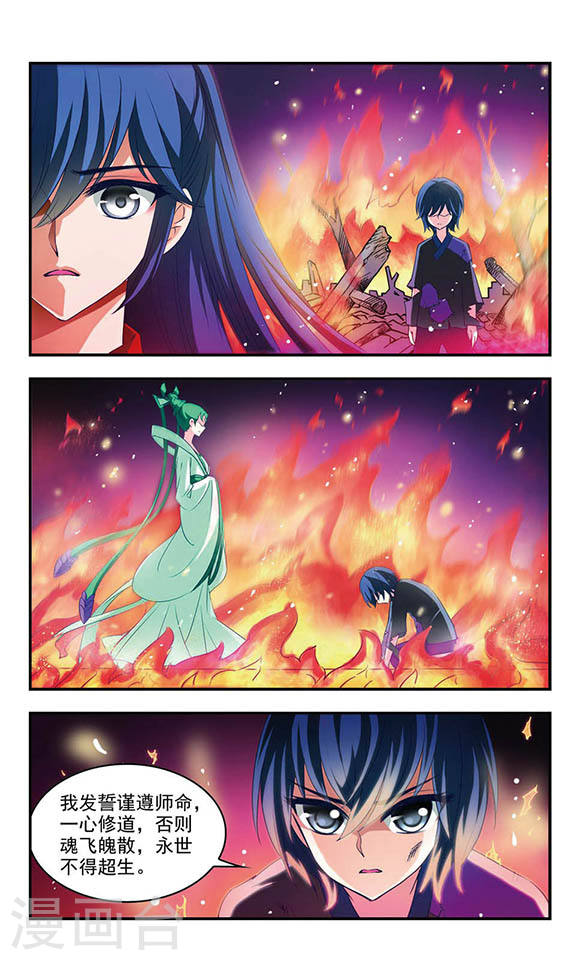 风起苍岚第2季4话 他的温柔1