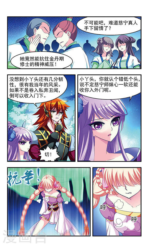 风起苍岚第2季4话 他的温柔1