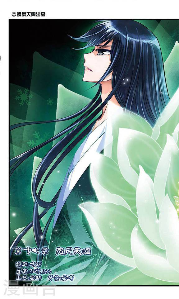 风起苍岚第2季5话 他的温柔2