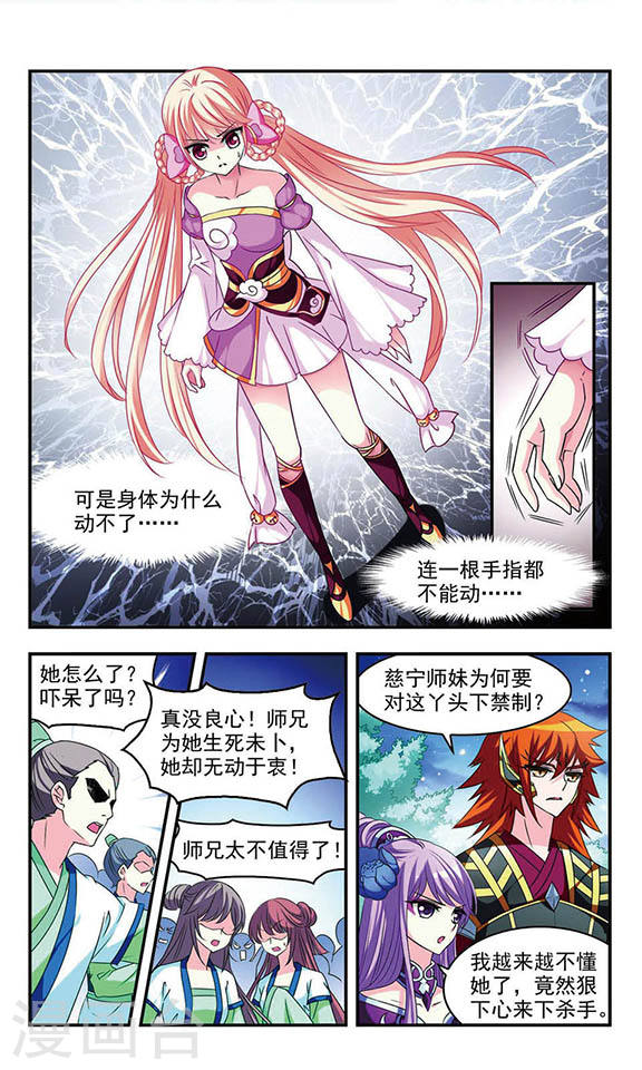 风起苍岚第2季5话 他的温柔2