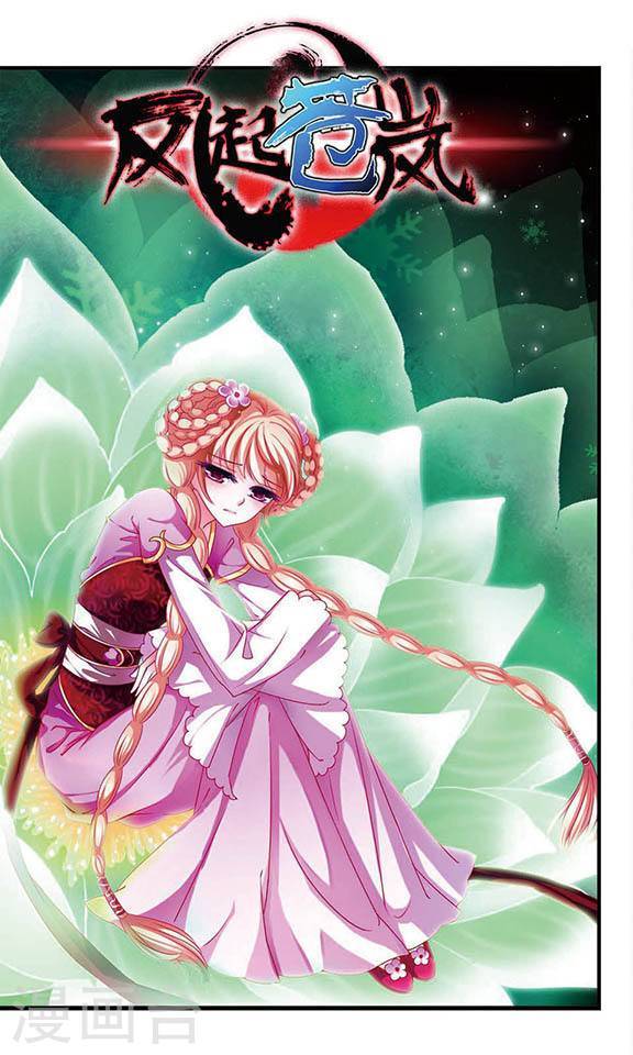 风起苍岚第2季5话 他的温柔2