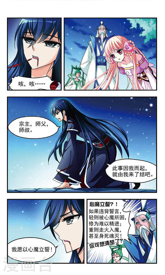 风起苍岚第2季5话 他的温柔2