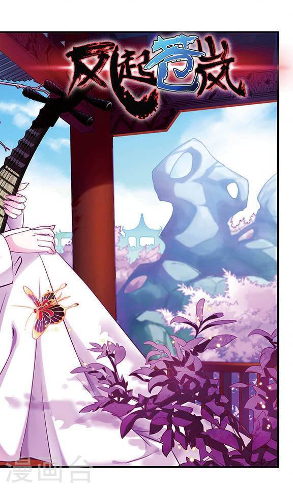 风起苍岚第2季6话 他的温柔3