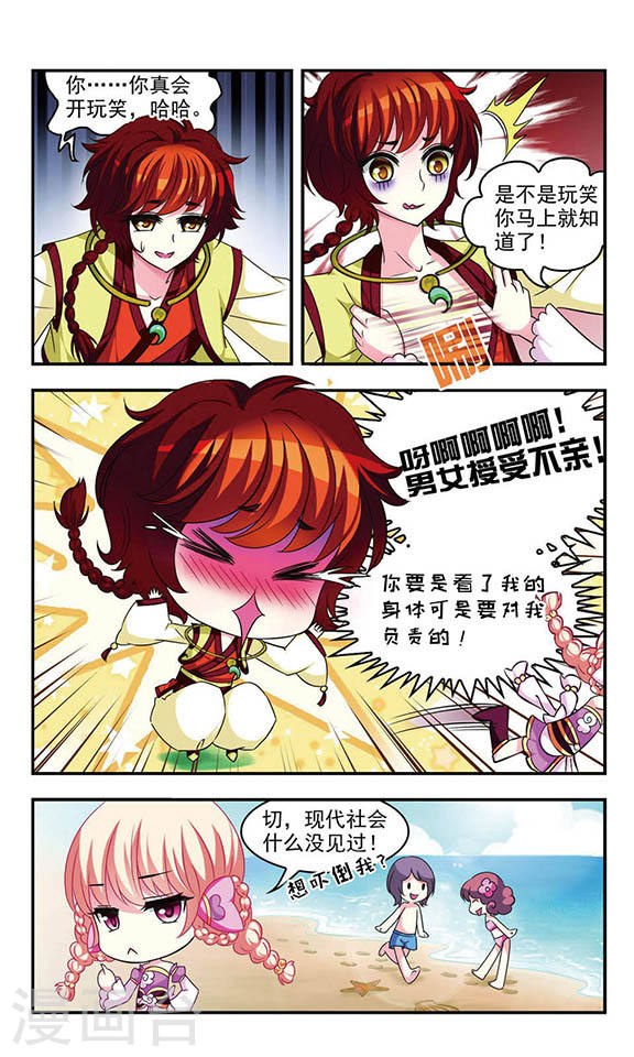 风起苍岚第2季6话 他的温柔3