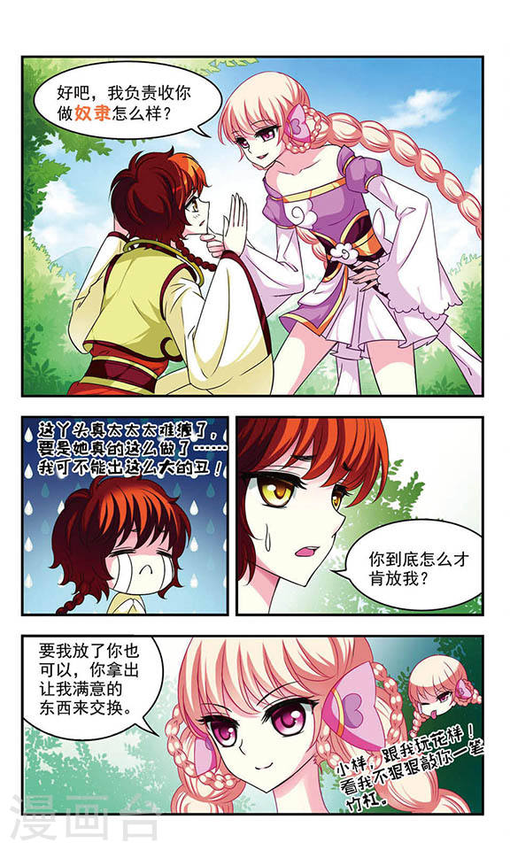 风起苍岚第2季6话 他的温柔3