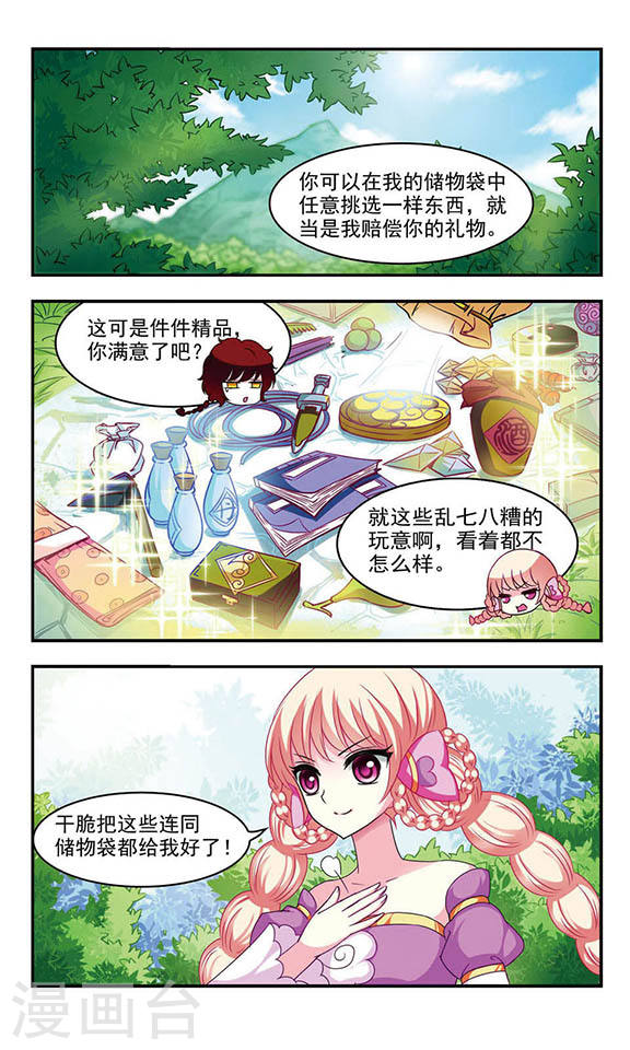 风起苍岚第2季6话 他的温柔3