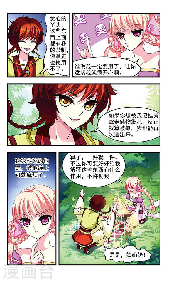 风起苍岚第2季6话 他的温柔3