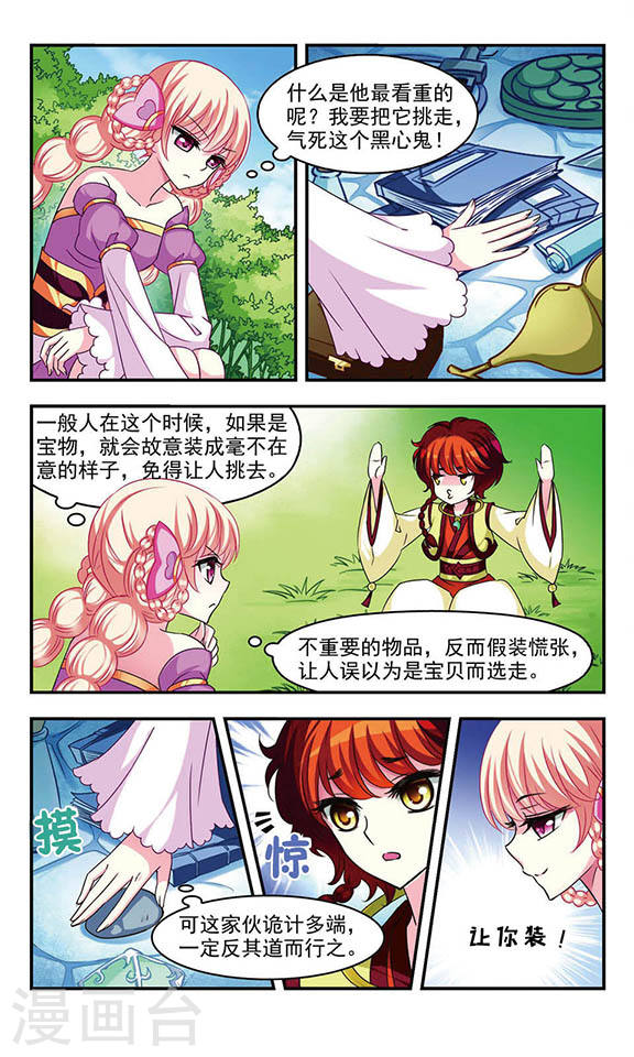 风起苍岚第2季6话 他的温柔3