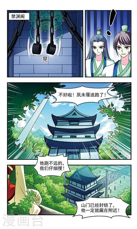 风起苍岚第2季6话 他的温柔3