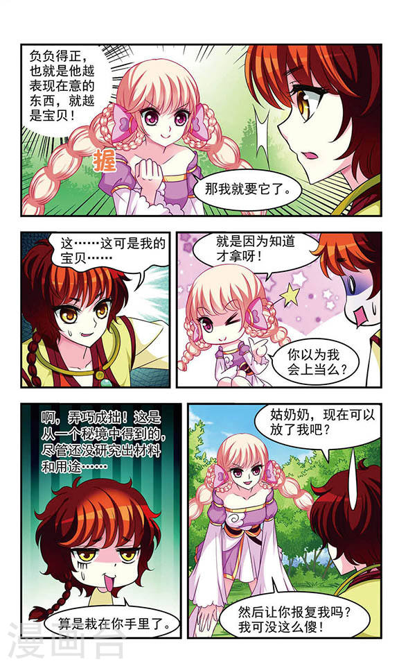 风起苍岚第2季6话 他的温柔3