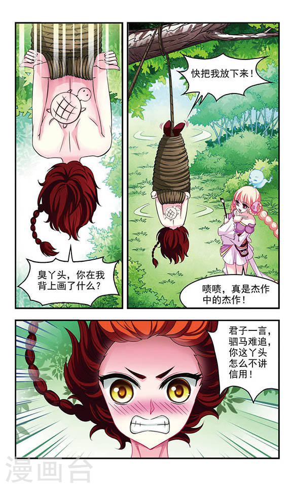 风起苍岚第2季6话 他的温柔3