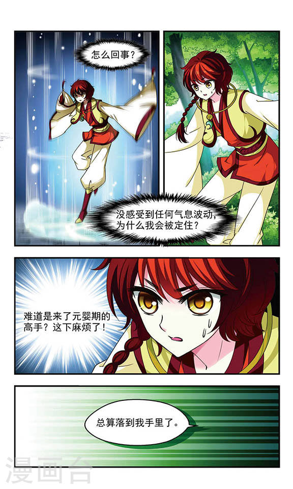 风起苍岚第2季6话 他的温柔3