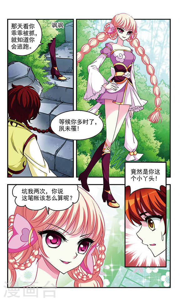 风起苍岚第2季6话 他的温柔3