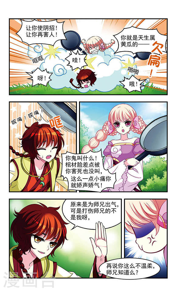 风起苍岚第2季6话 他的温柔3