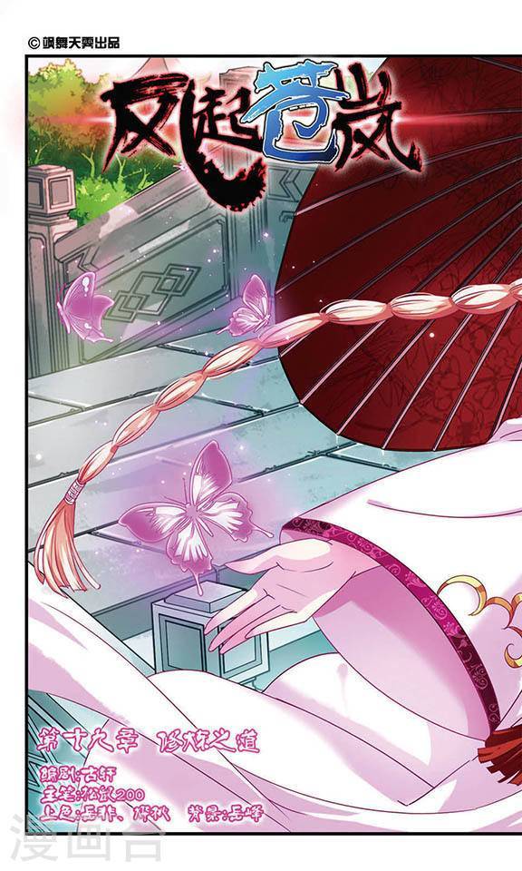 风起苍岚第2季7话 变身参赛1