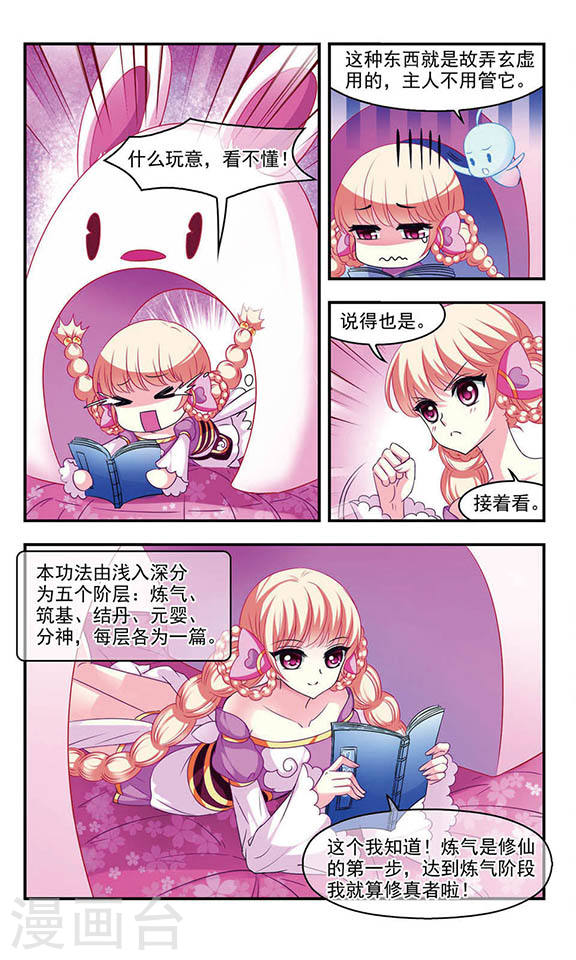 风起苍岚第2季7话 变身参赛1