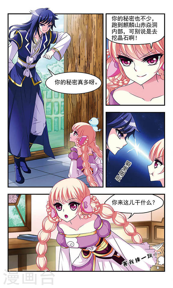 风起苍岚第2季7话 变身参赛1