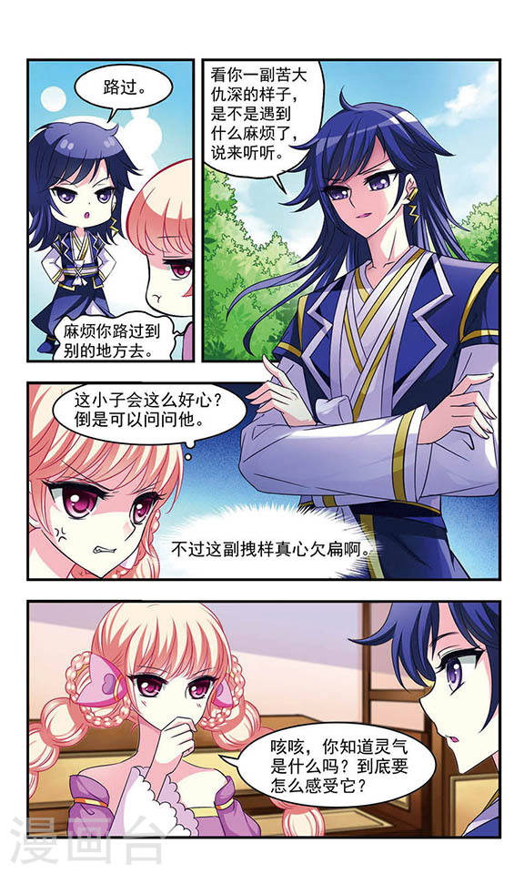 风起苍岚第2季7话 变身参赛1