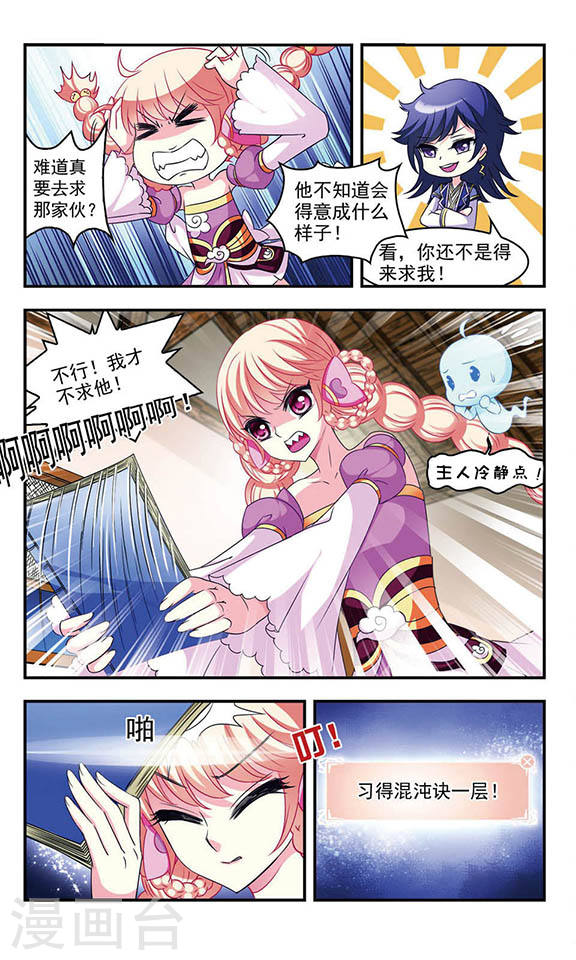 风起苍岚第2季7话 变身参赛1