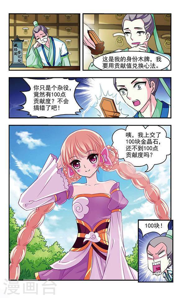 风起苍岚第2季7话 变身参赛1