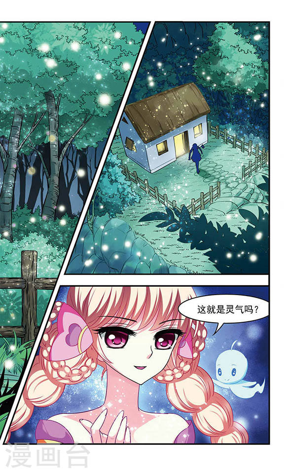 风起苍岚第2季7话 变身参赛1