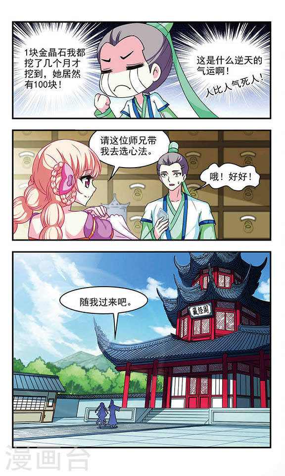 风起苍岚第2季7话 变身参赛1