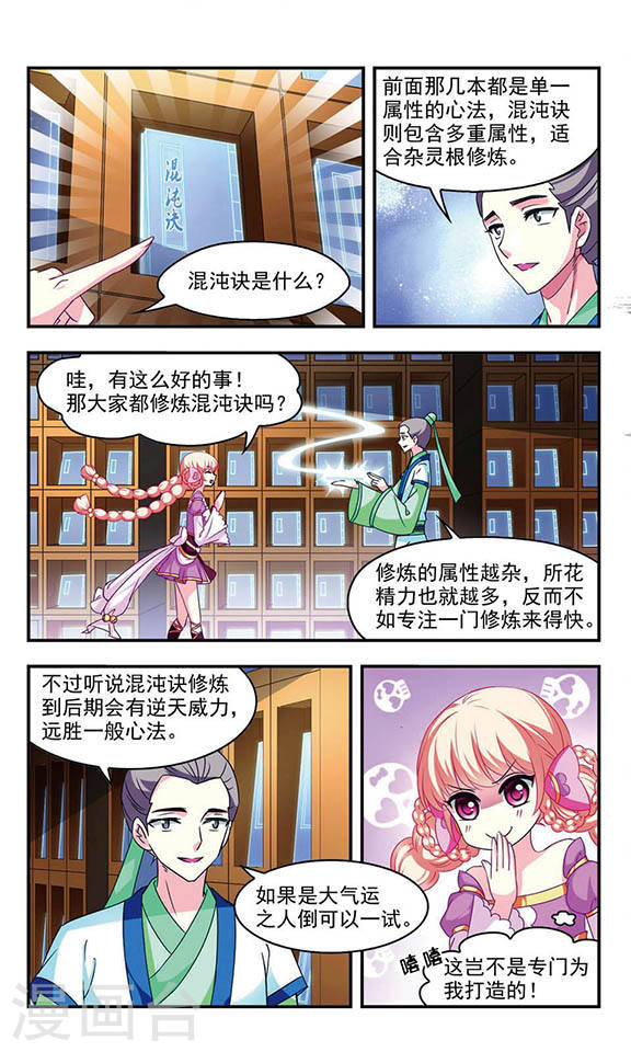 风起苍岚第2季7话 变身参赛1