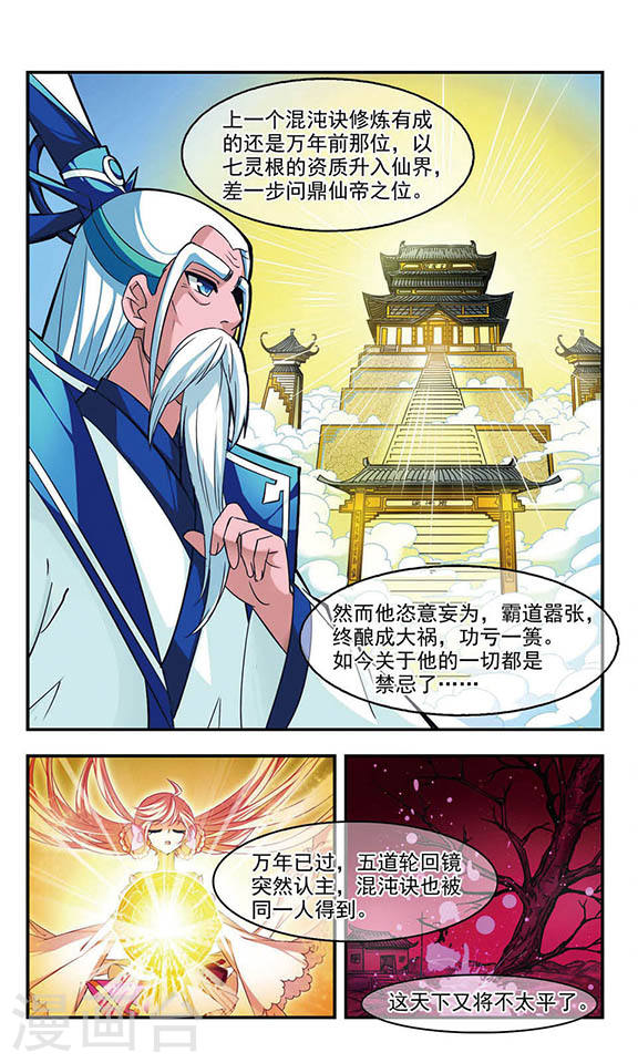 风起苍岚第2季7话 变身参赛1