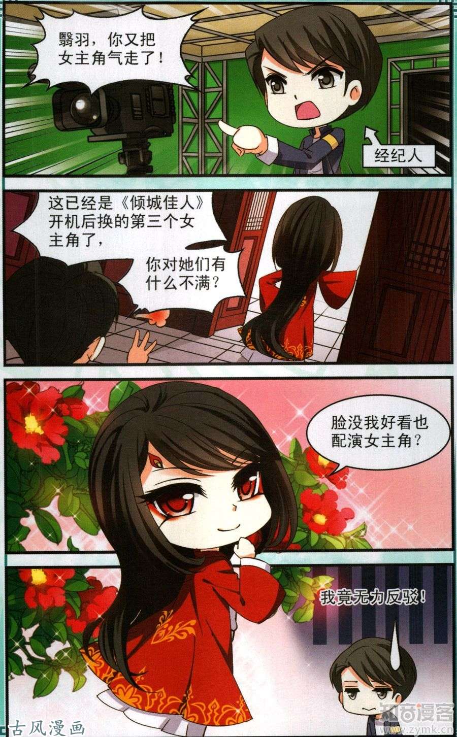 风起苍岚第2季9话 变身参赛3