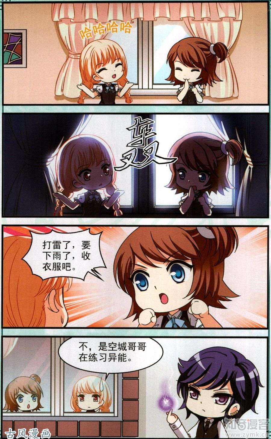 风起苍岚第2季9话 变身参赛3