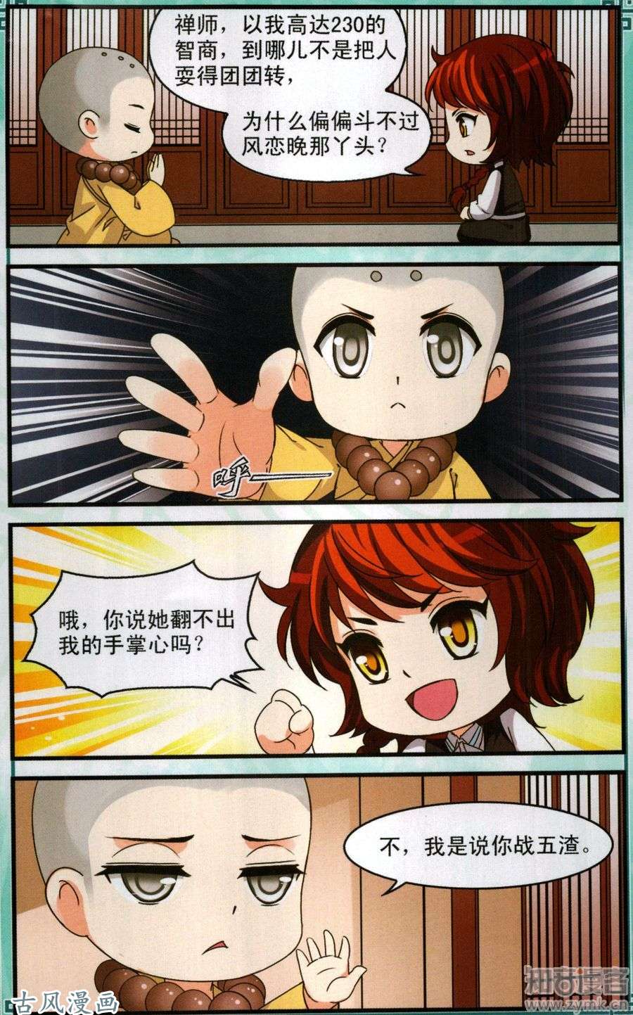 风起苍岚第2季9话 变身参赛3