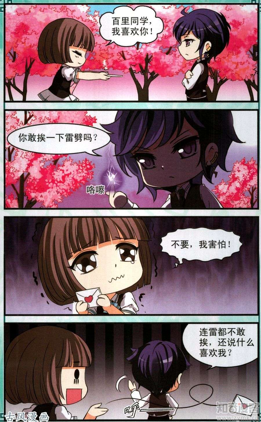 风起苍岚第2季9话 变身参赛3