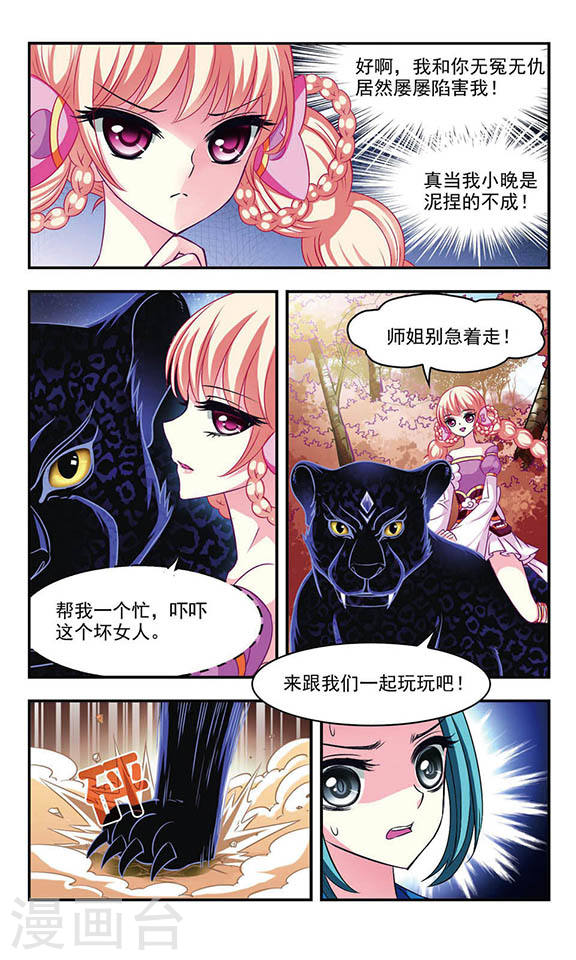 风起苍岚第2季11话 故人聚首2