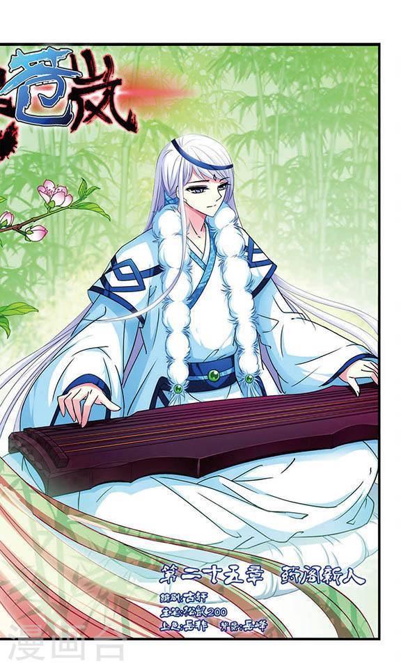 风起苍岚第2季14话 小晚的决意2