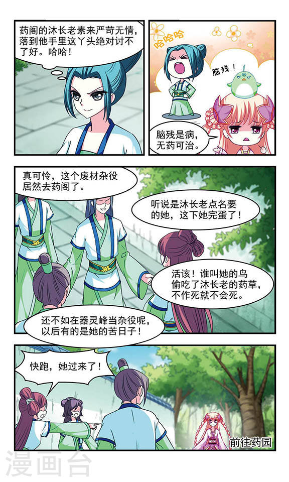 风起苍岚第2季14话 小晚的决意2