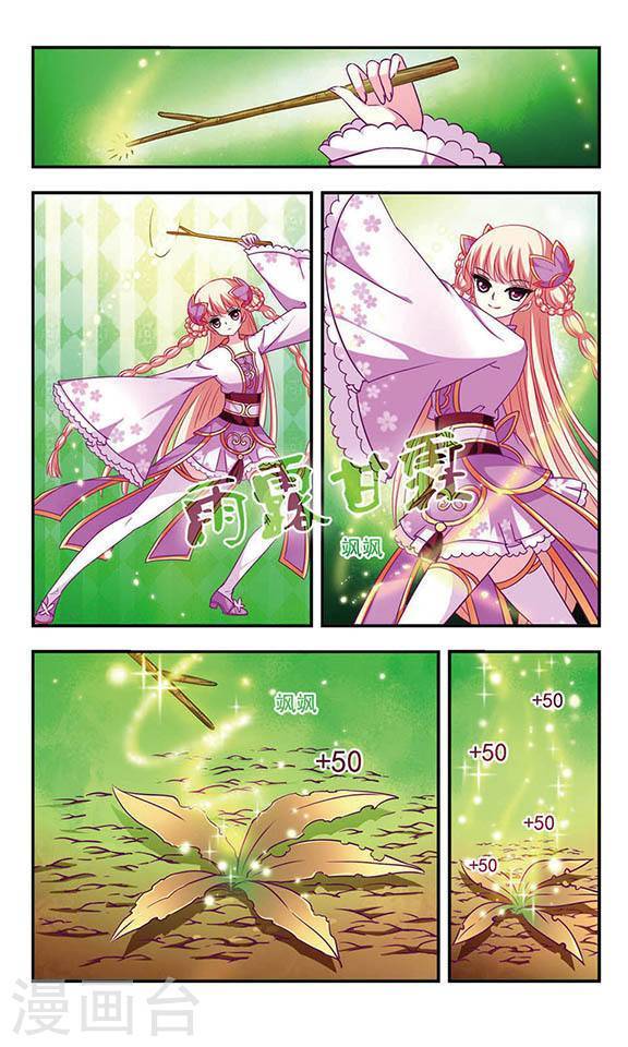 风起苍岚第2季14话 小晚的决意2