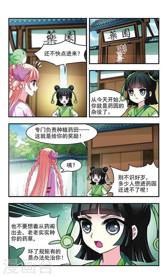 风起苍岚第2季14话 小晚的决意2