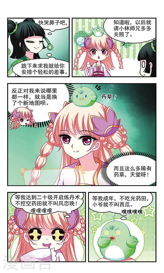 风起苍岚第2季14话 小晚的决意2