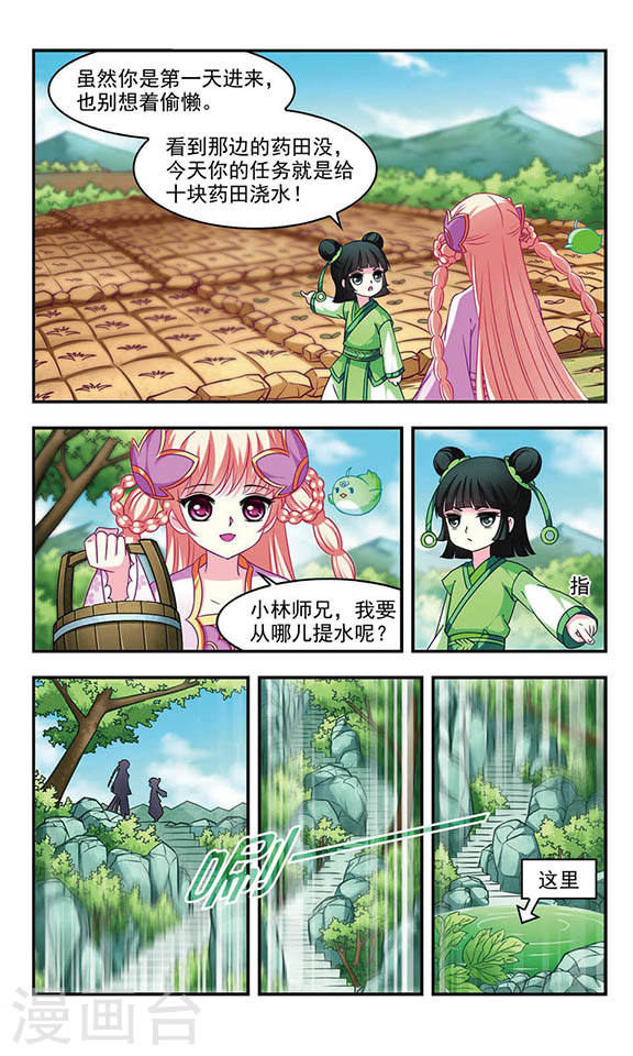 风起苍岚第2季14话 小晚的决意2