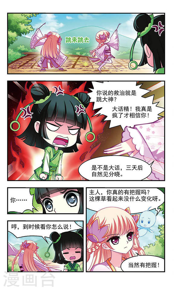 风起苍岚第2季14话 小晚的决意2