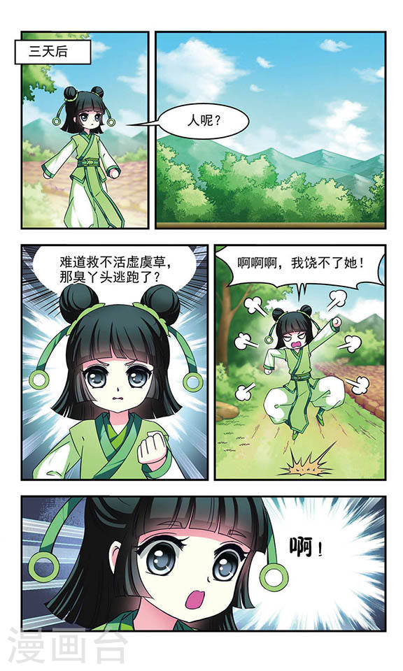 风起苍岚第2季14话 小晚的决意2